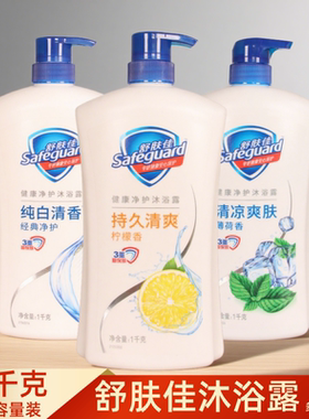舒肤佳沐浴露乳液清洁家庭实惠装