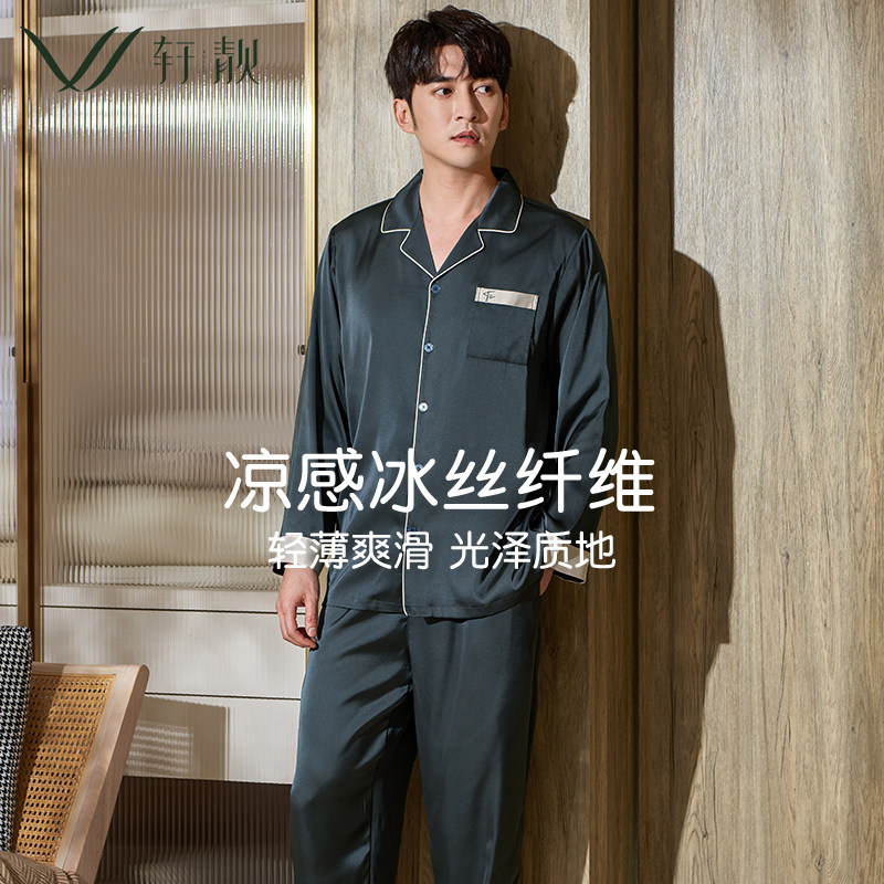 冰丝男夏季长袖仿真丝绸高级感睡衣 轩靓睡衣/家居服套装