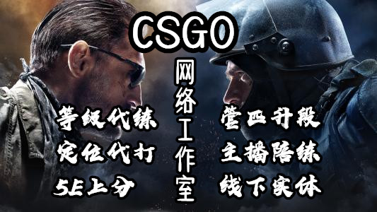 CS:GO 5e平台 canton卡恩  直播教学/新手营/定级赛/天梯上分 - 图1