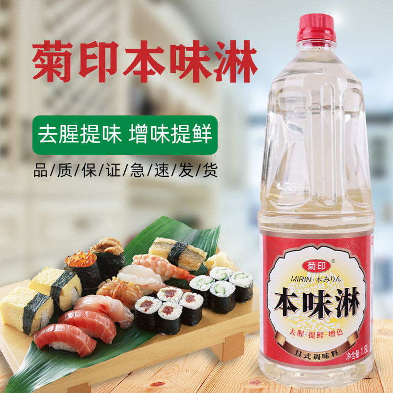 菊印日式本味淋1.8kg料理调味料酒日式寿喜锅味淋去腥调味品,淘宝优惠券,粉丝福利购,淘宝优惠卷