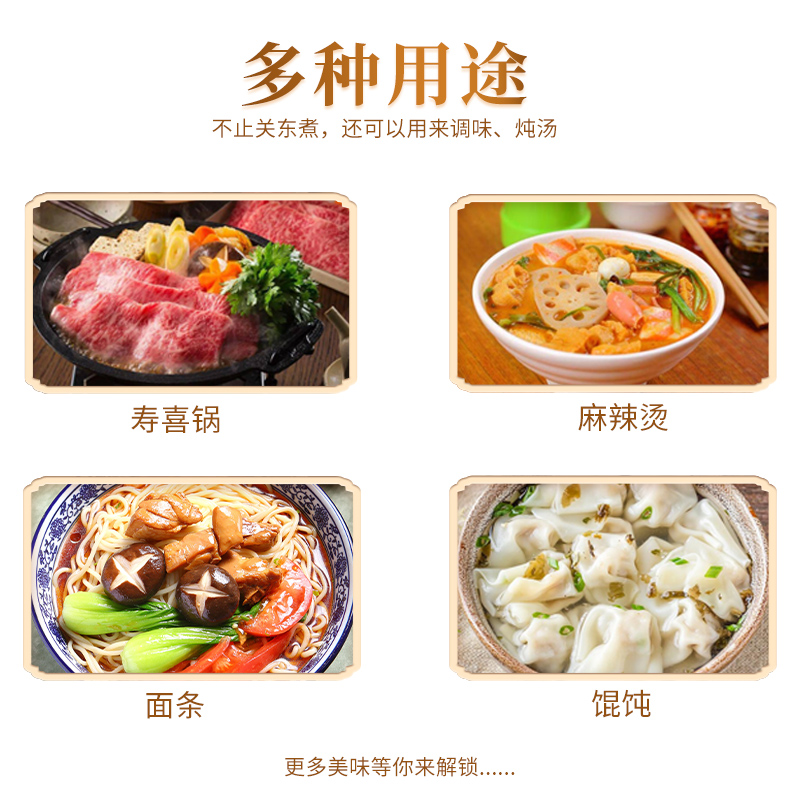 花彩日式关东煮汤料80g关东煮汤料串串调料包关东煮火锅底料-图1