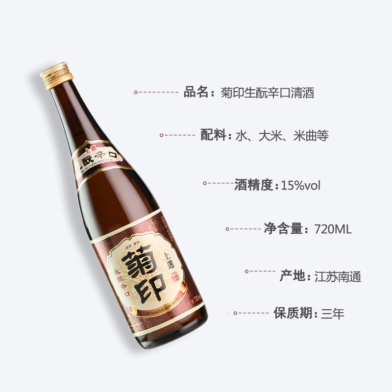 菊印生酛辛口清酒720ML日式清酒瓶装生酛辛口上选日料店清酒甘口 - 图2