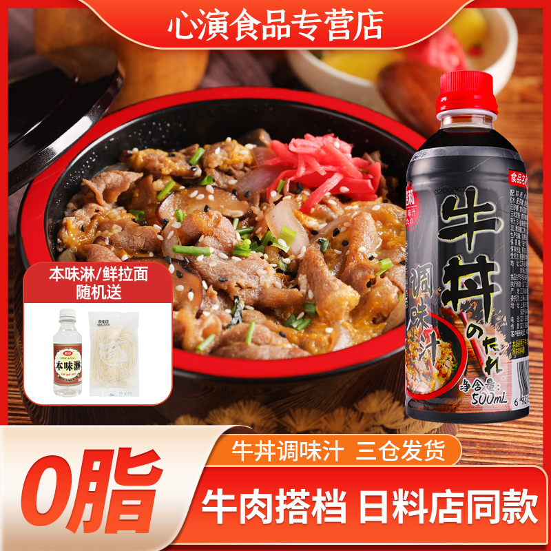 昭和日式盖饭汁牛丼汁牛肉牛井调味汁日式肥牛饭盖浇饭调料品500g