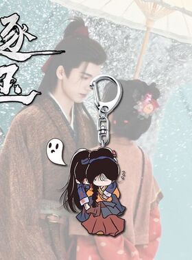 逐玉张凌赫田曦薇周边钥匙扣挂件谢征樊长玉卡通学生书包装饰礼物