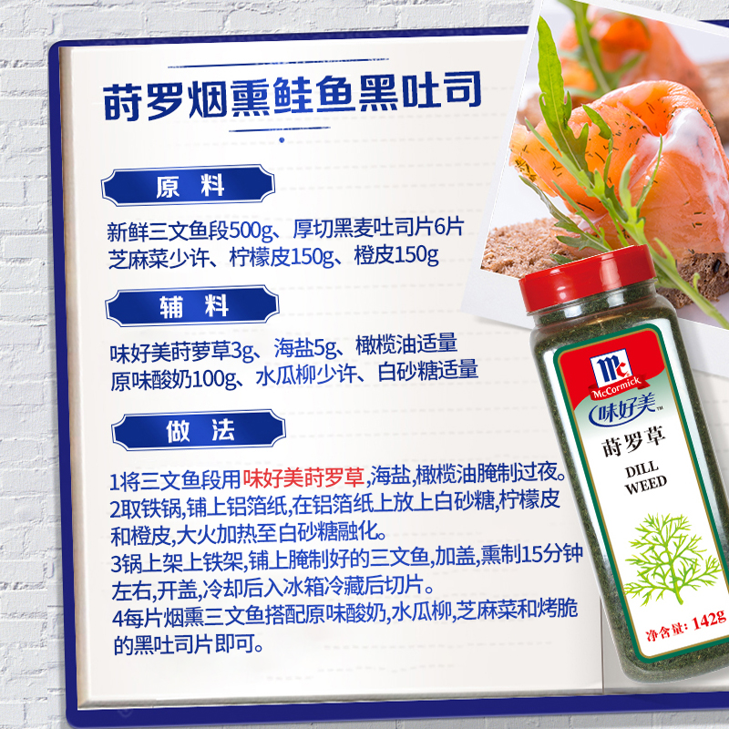 味好美旗舰店莳萝草142g莳罗草家用西餐牛排披萨意大利面餐饮调料