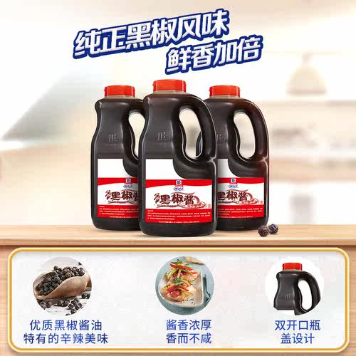 味好美官方旗舰店黑椒酱2kg/桶黑胡椒酱黑椒汁牛排手抓饼酱汁 - 图1