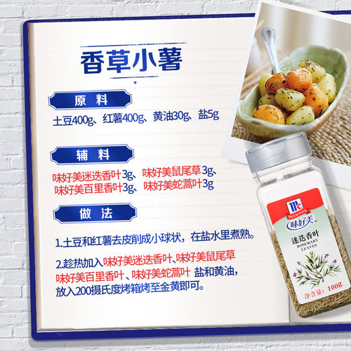 味好美迷迭香叶100g迷迭香牛排调料西餐调味料餐饮香料 - 图3