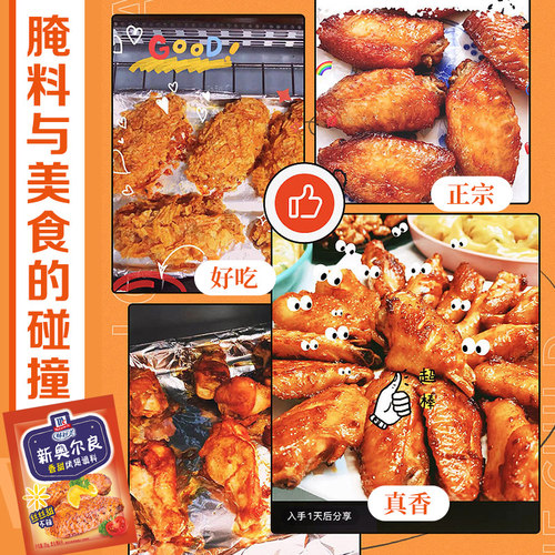 味好美官方旗舰店新奥尔良烤翅腌料香甜口味奥尔良烤鸡翅粉腌制料 - 图2