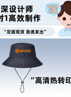 速干透气渔夫帽定制logo团建印字