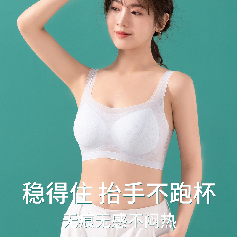 无痕内衣女薄款夏季透气显小胸聚拢防下垂超薄美背无痕冰丝文胸