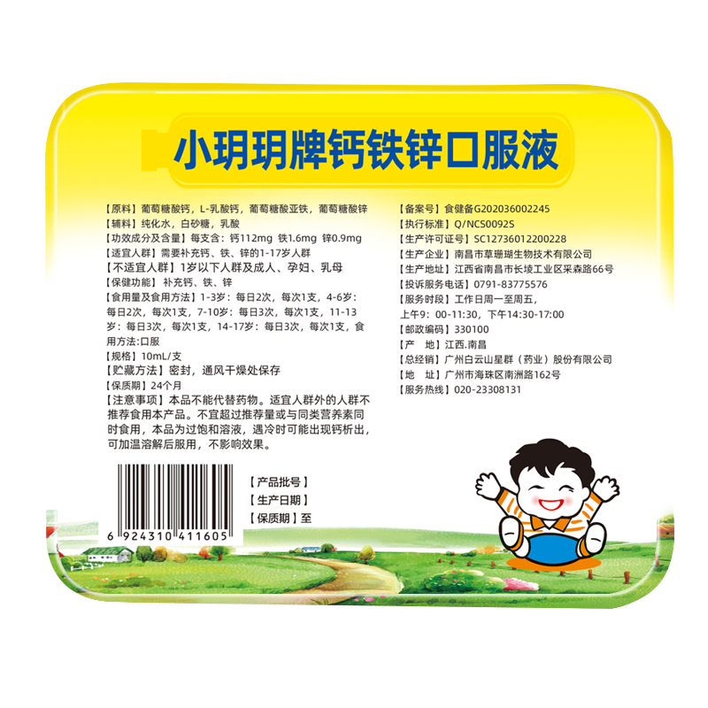 葡萄糖酸锌儿童白云山葡萄糖口服液 好加倍保健品钙铁锌/钙镁