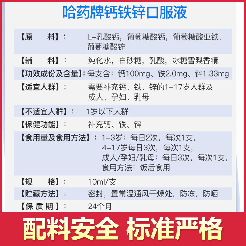 哈药牌葡萄糖钙铁锌口溶液蓝瓶三精 好加倍保健品钙铁锌/钙镁
