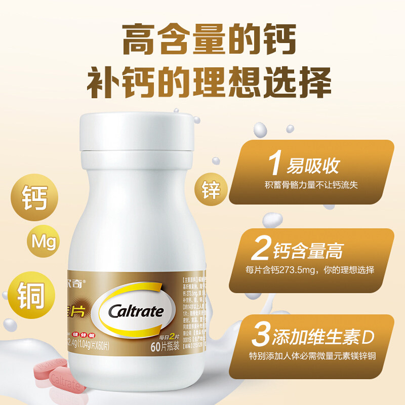 钙尔奇钙片d3中老年腿抽筋60碳酸钙 好加倍保健品钙铁锌/钙镁