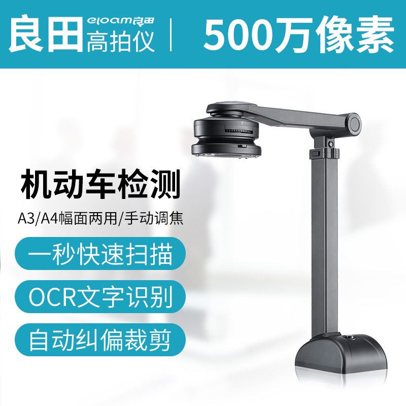 良田高拍S500A3B高清扫描仪S1000 T850A3文字识别自动对焦低畸变OCR文字识别PDF一键转换去底色幅面裁边纠偏 - 图0