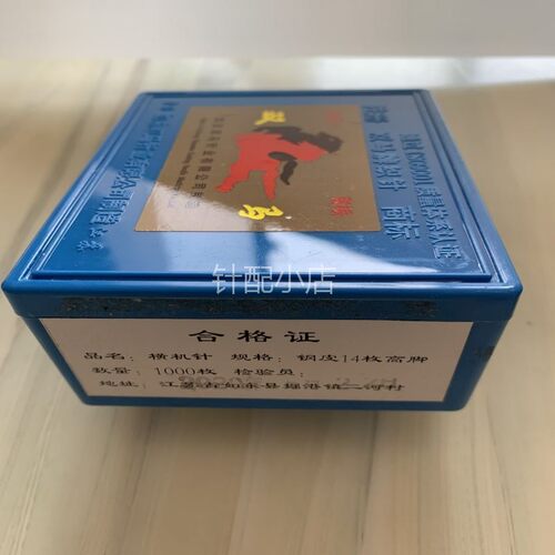 厂家直销双马牌罗纹机附件机吓栏机织领机手摇电脑横机钢皮针 - 图0