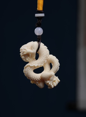 象牙果盘龙吊坠小鱼儿挂件龙手把件包包挂情侣文玩工艺品保平安