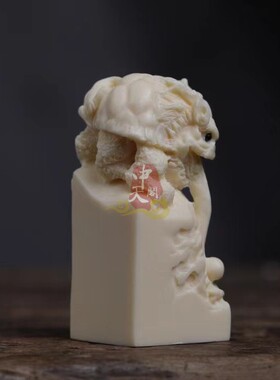 象牙果精工雕刻祥龙吐珠玉玺印章