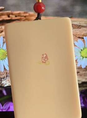 象牙果平安无事牌本命项链吊坠玉佩玉牌挂件挂坠工艺品男女情侣款