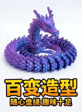 产家直销热卖3D打印儿童龙玩具.60cm.80cm.90cm五爪龙摆件摆摊