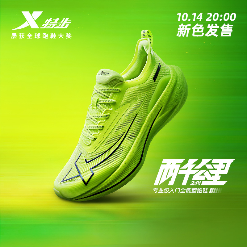 特步两千公里二代丨跑鞋男体测跑步鞋情侣训练运动鞋2000公里2代