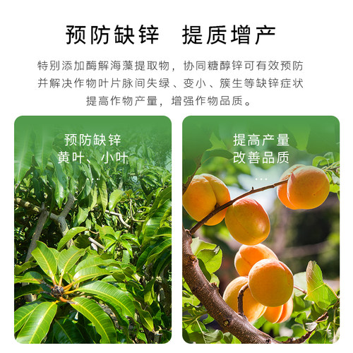 杜高流体锌叶面肥糖醇锌螯合微量元素水溶肥料花卉果树蔬菜通用肥 - 图2