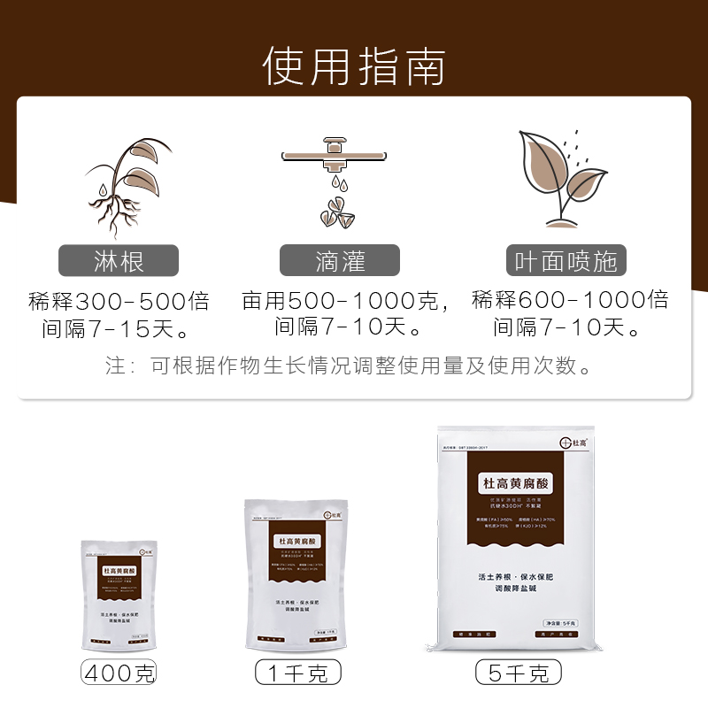 矿源黄腐酸钾水溶肥腐植酸冲施肥通用改良土壤杜高黄腐酸有机肥料-图3