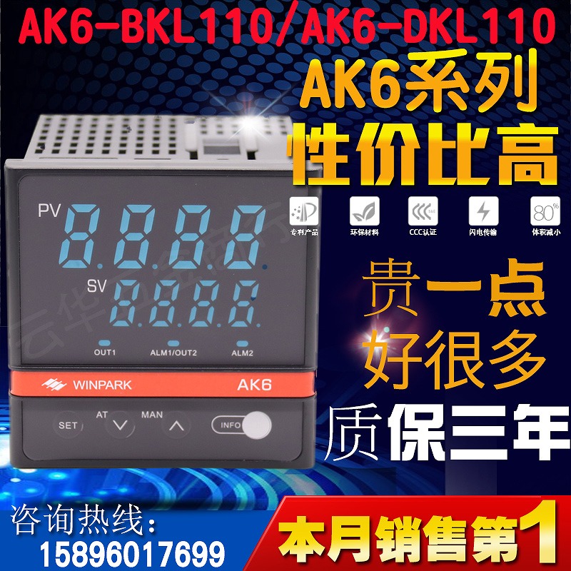 汇邦温控仪智能数显PID温控器AK6-BKL110 DKL110 EKL110 AKL110