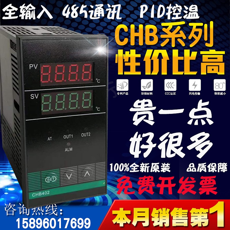 常州CHB温控仪表智能数显温控器开关CHB401/CHB402/CHB702/CHB902