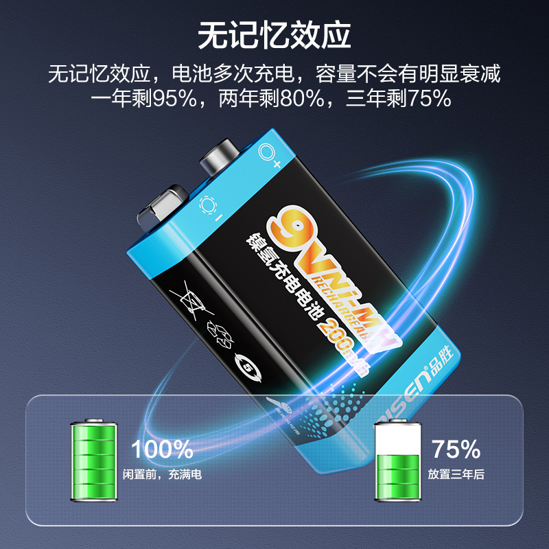 品胜9V充电电池200mAh镍氢方形6F22万用表麦克风吉他玩具遥控器门铃金属探测仪报警器话筒对讲机充电器套装-图2