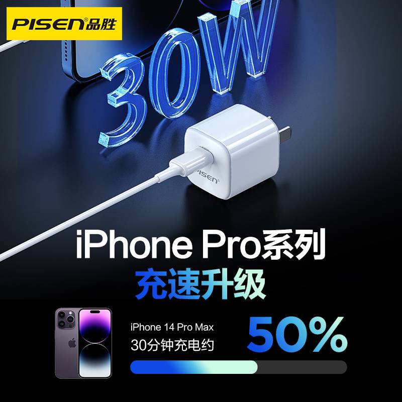 品胜迷你充电器适用华为苹果iPhone15Pro快充30W氮化镓PD数据线套装GaN充电头14max13手机ipad平板typec插头-图2