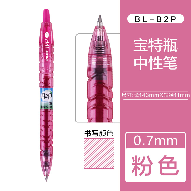 PILOT Bailemei version of the PET bottle pen mineral water pen exam question brush gel pen 0.7 student B2P large capacity