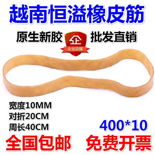 越南恒溢橡皮筋越意橡皮圈发饰工厂固定高弹力高温加粗宽对折20CM - 图2