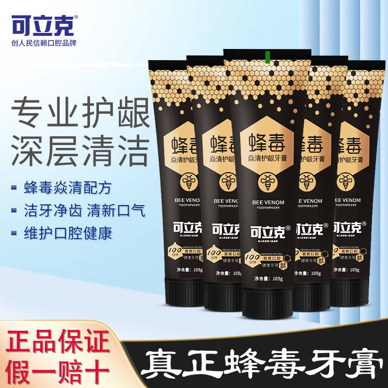官方正品可立克蜂毒牙膏家庭装成人男女士美白去黄渍口气清新护理,淘宝优惠券,粉丝福利购,淘宝优惠卷