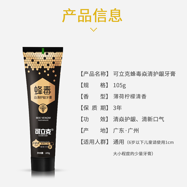 正品可立克蜂毒牙膏官方旗舰店除异味口气清新成人去黄去口臭洁白_可立克官方自营店_洗护清洁剂/卫生巾/纸/香薰-第5张图片-提都小院