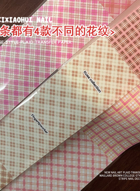 美甲格纹转印纸  秋冬新款美拉德学院风转印纸布艺条纹指甲装饰贴