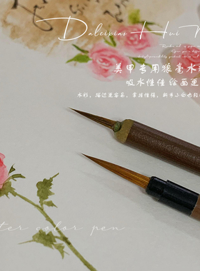 美甲水彩笔狼毫笔彩绘画花不分叉