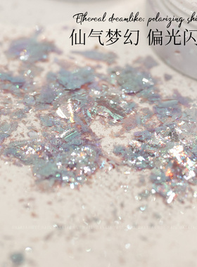 美甲梦境极光片爆闪云锦欧泊粉