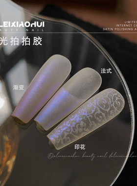 九宫格缎光拍拍胶极光绸缎免洗渐变晕染彩绘高饱和固态浮雕甲油胶