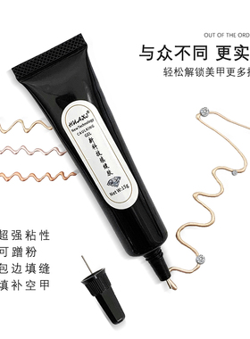 美甲免洗填缝胶粘钻胶包钻胶可蹭粉溜边超牢固强力持久指甲光疗胶