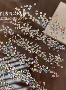 美甲彩色倒边钻 新款超闪异形平底混装K9高品质钻迷你指甲装饰品