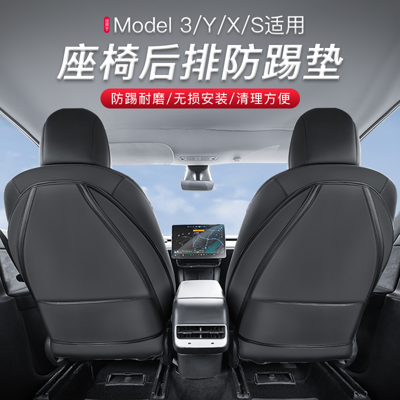 适特斯拉model3yxS座椅防踢垫丫配件后排靠背保护垫全包内饰改装 - 图0