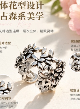复古森系花朵做旧开口可调银戒指