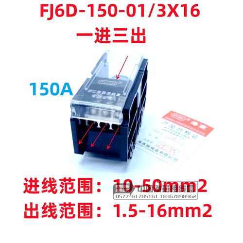 海燕150A1进6出导轨式接线端子FJ6D-150-01/6x16一进六出分线端子 - 图2