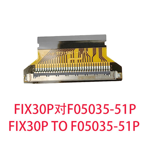 JK3051FPC转接头FIX30P对F05035-51P高分双8屏线转接头ST315B01-1 - 图0