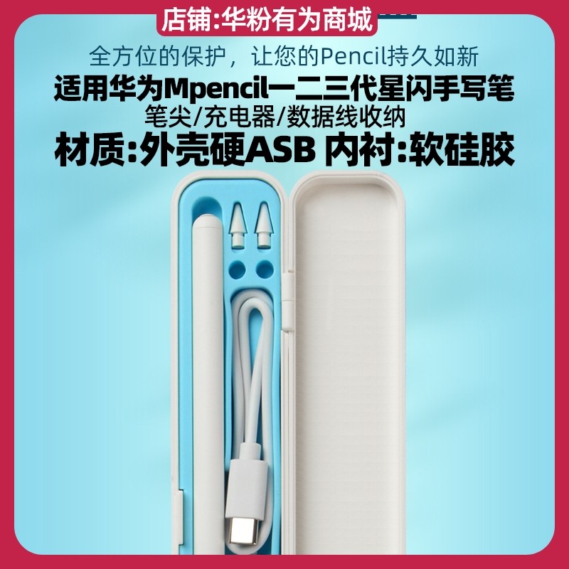 适用华为Mpencil一二三代星闪手写笔多功能收纳笔盒便携式充电器,淘宝优惠券,粉丝福利购,淘宝优惠卷