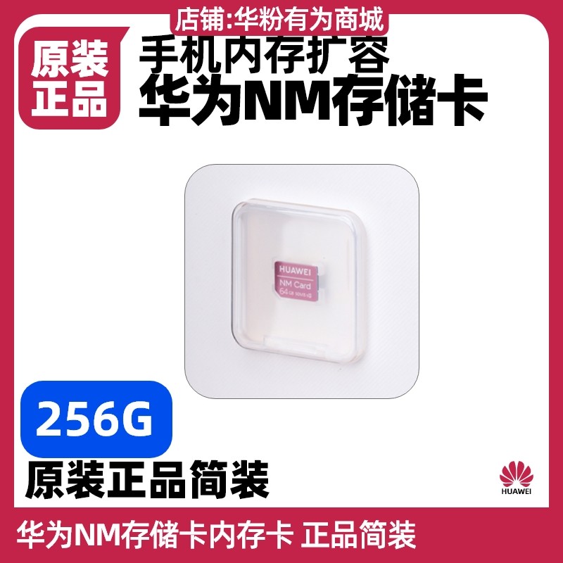 华为NM存储卡原装适用Mate X3/Xs 2/X2/Xs内存扩容升级MateX5/Xs2