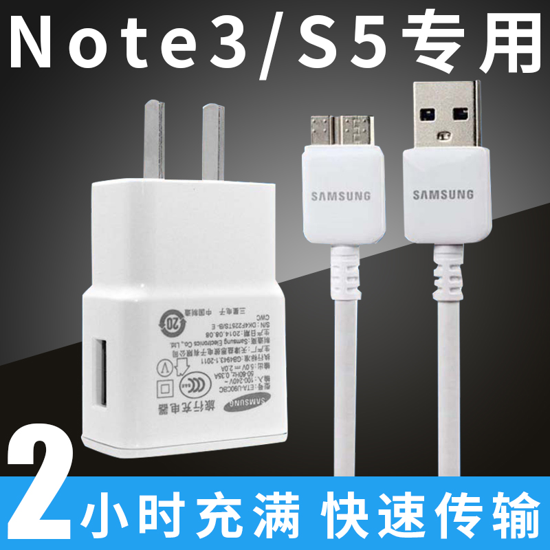 三星Note3n9009充电器sm-n9002数据线s5n9008v手机直充头 - 图0