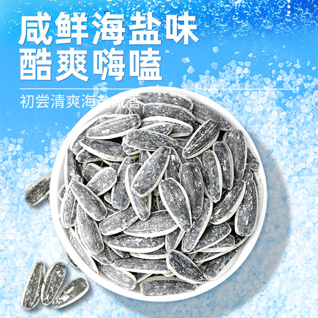Hengkang Food Sea Salt Flavored Melon Seeds Large Packaging Sunflower Seeds