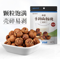 (New Goods) Hengkang Food Cream Taste Handpeeled Pecorino 98g Bagged Small Walnut Walnuts Nut Snacks