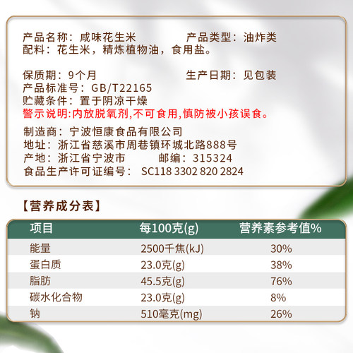 恒康食品 咸味花生米155g袋装 熟花生仁坚果零食休闲小吃批发 - 图2